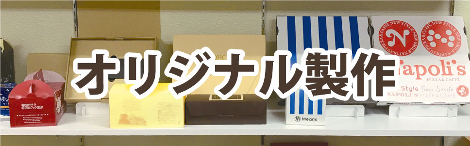 箱・オリジナルパッケージ製作は岩田紙器にお任せください。ファベックス中部2024（デザート＆スイーツベーカリー）出展企業