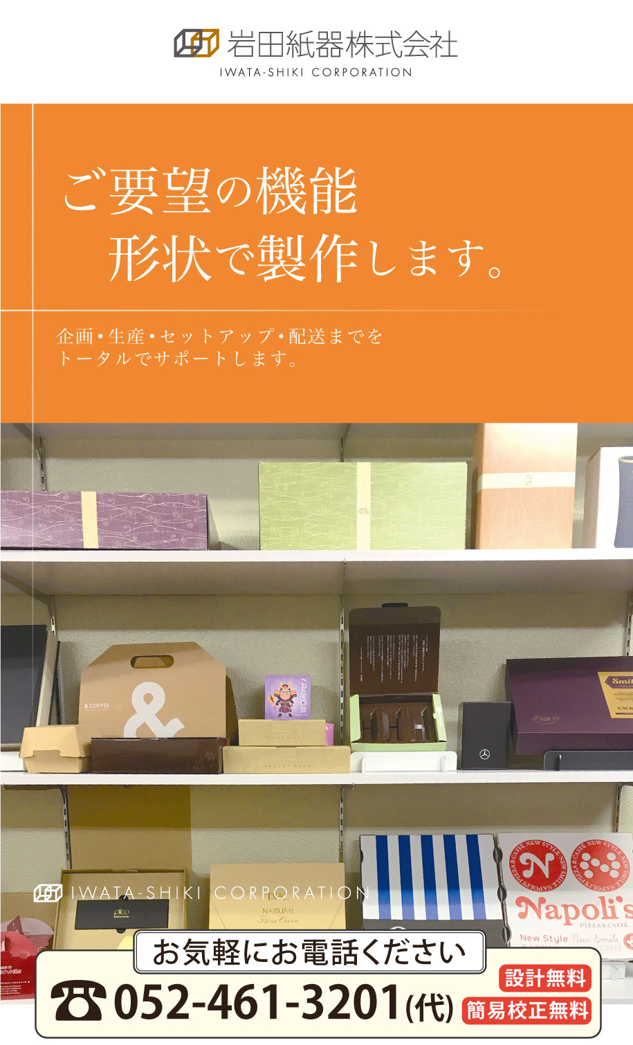 名古屋の箱の展示会ファベックス中部2024（デザート＆スイーツベーカリー）に出展